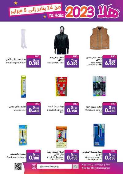العروض الاسبوعيه من اسواق رامز 74