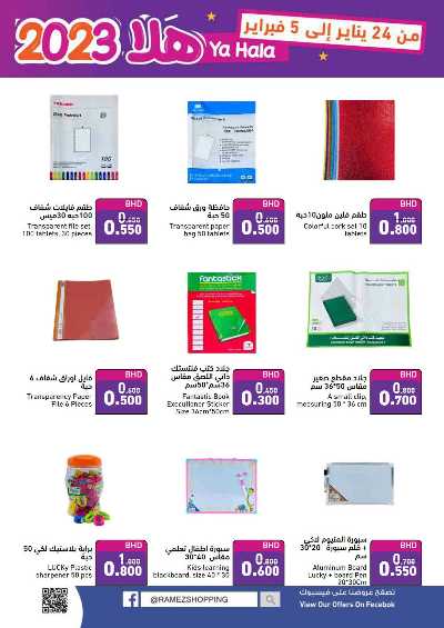العروض الاسبوعيه من اسواق رامز 77