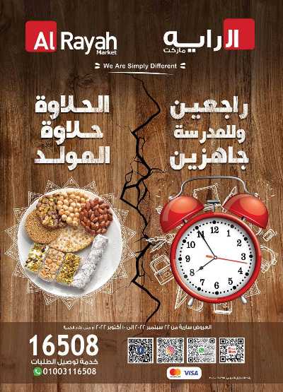 العروض الاسبوعيه من الرايه ماركت 1