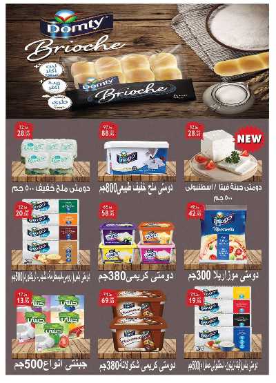 العروض الاسبوعيه من الرايه ماركت 11