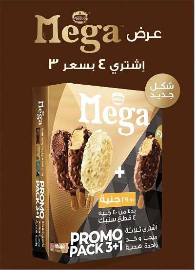 العروض الاسبوعيه من الرايه ماركت 12