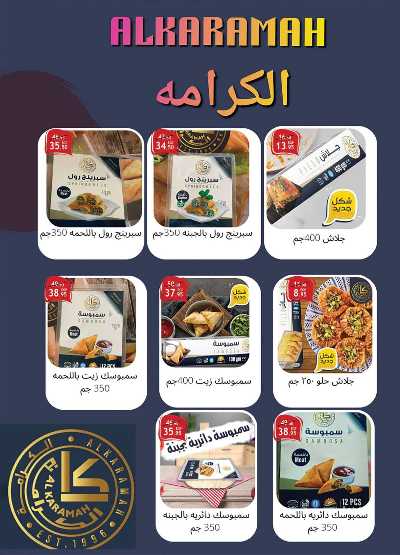 العروض الاسبوعيه من الرايه ماركت 14