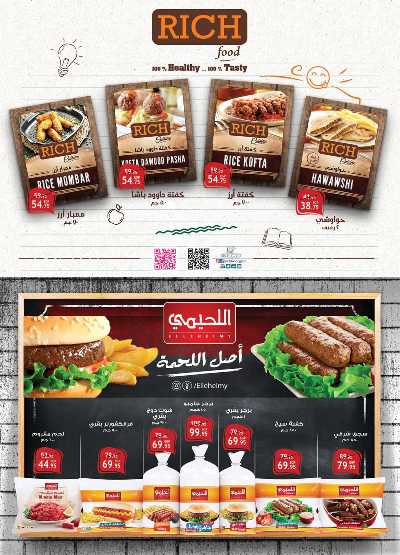 العروض الاسبوعيه من الرايه ماركت 16