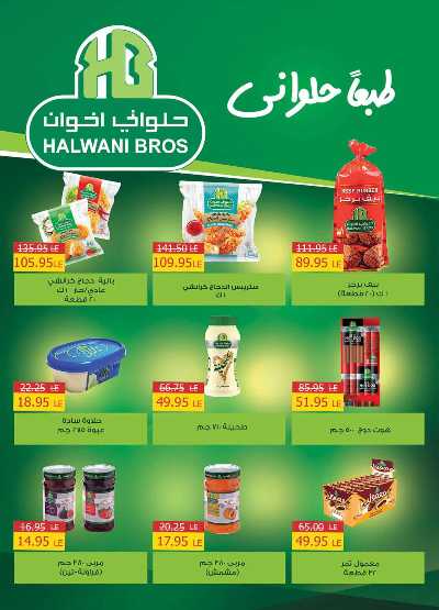 العروض الاسبوعيه من الرايه ماركت 18
