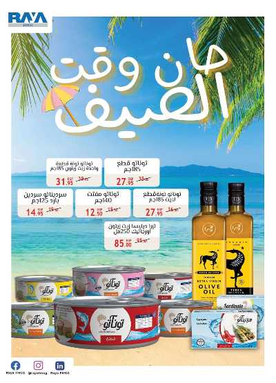 العروض الاسبوعيه من الرايه ماركت 32
