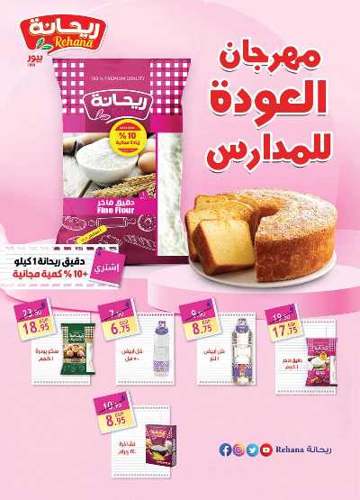 العروض الاسبوعيه من الرايه ماركت 37