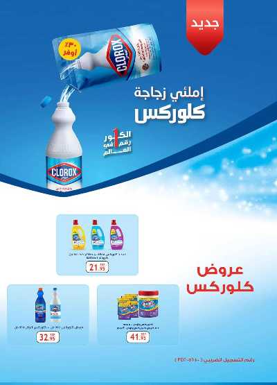العروض الاسبوعيه من الرايه ماركت 45