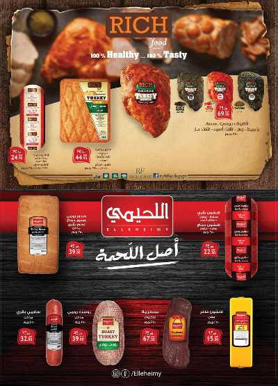 العروض الاسبوعيه من الرايه ماركت 8