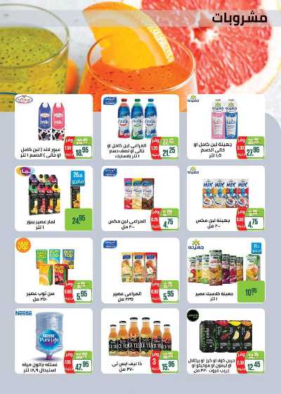 العروض الاسبوعيه من سعودى 12