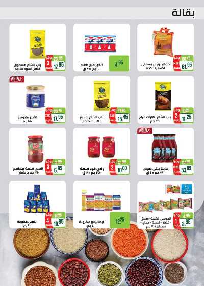 العروض الاسبوعيه من سعودى 16