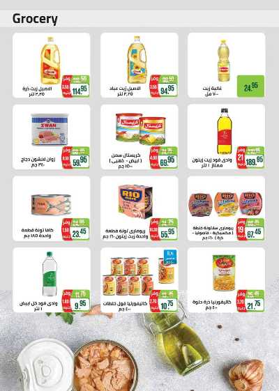 العروض الاسبوعيه من سعودى 17