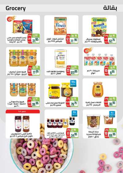العروض الاسبوعيه من سعودى 18