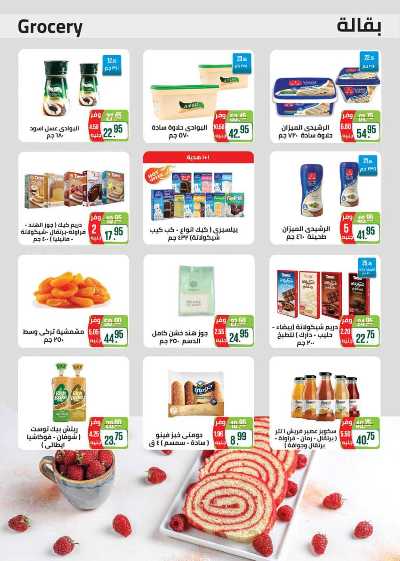 العروض الاسبوعيه من سعودى 19