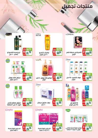 العروض الاسبوعيه من سعودى 22