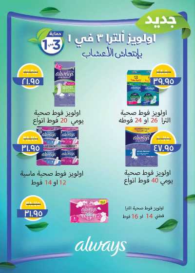 العروض الاسبوعيه من سعودى 26