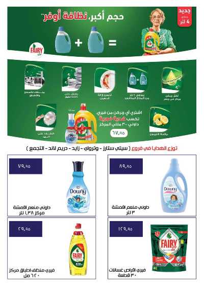 العروض الاسبوعيه من سعودى 29