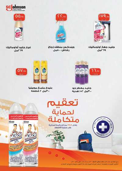 العروض الاسبوعيه من سعودى 33