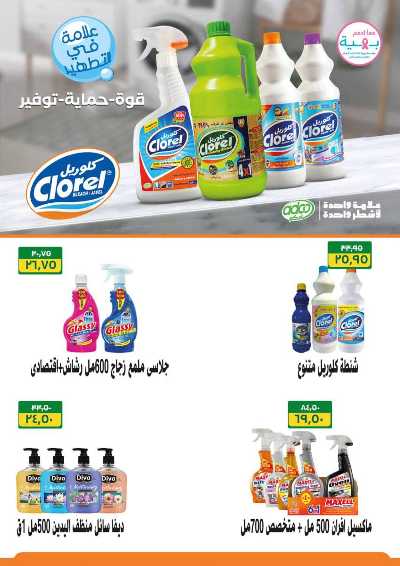 العروض الاسبوعيه من سعودى 36