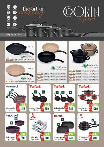 العروض الاسبوعيه من سعودى 42