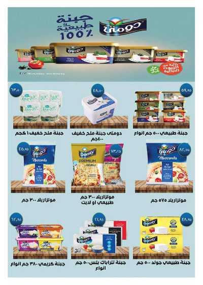 العروض الاسبوعيه من سعودى 5