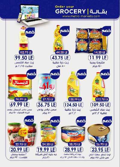 العروض الاسبوعيه من مترو ماركت 13