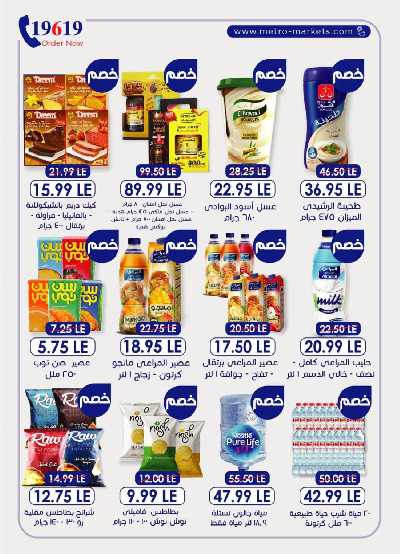 العروض الاسبوعيه من مترو ماركت 14