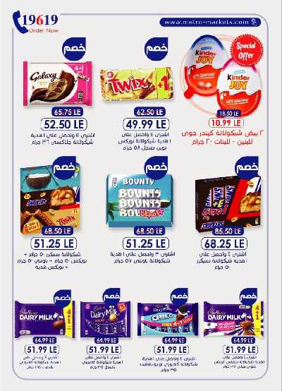 العروض الاسبوعيه من مترو ماركت 18