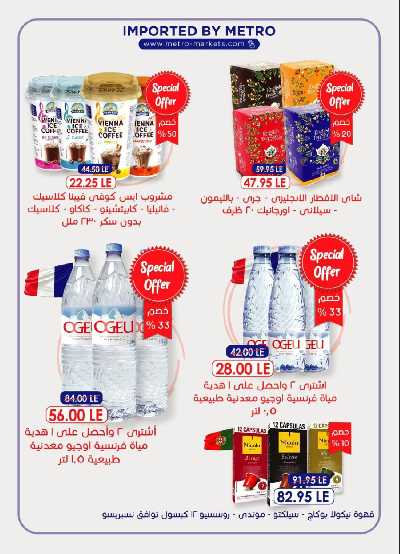 العروض الاسبوعيه من مترو ماركت 19