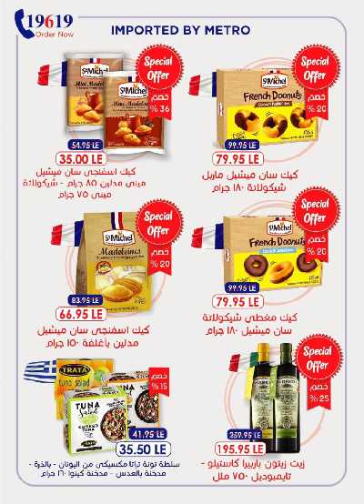 العروض الاسبوعيه من مترو ماركت 20