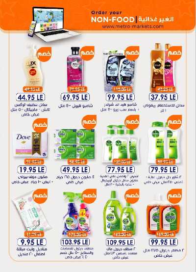 العروض الاسبوعيه من مترو ماركت 21