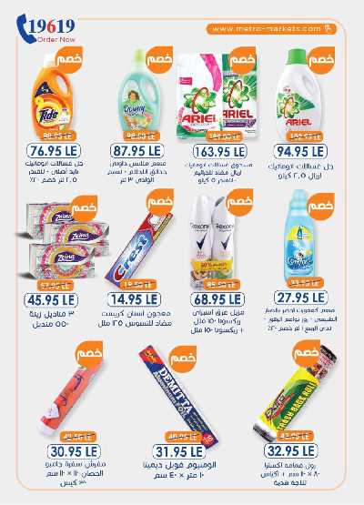 العروض الاسبوعيه من مترو ماركت 22