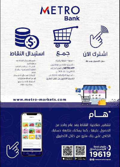 العروض الاسبوعيه من مترو ماركت 26