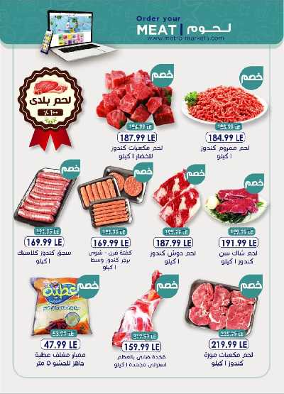 العروض الاسبوعيه من مترو ماركت 6
