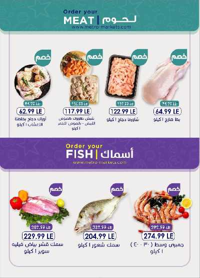 العروض الاسبوعيه من مترو ماركت 7