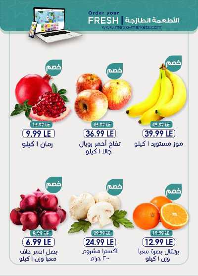 العروض الاسبوعيه من مترو ماركت 8