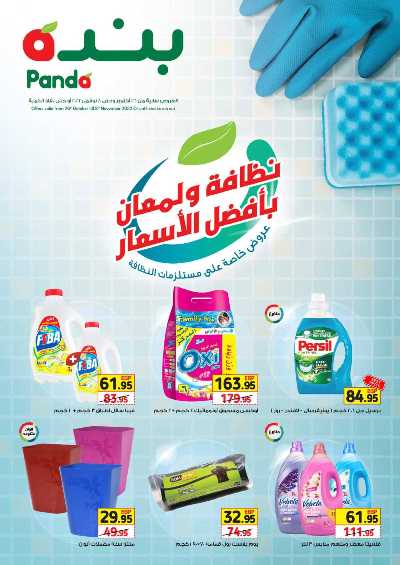 العروض الاسبوعيه من بنده 1