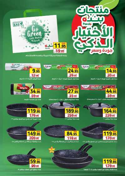 العروض الاسبوعيه من بنده 15