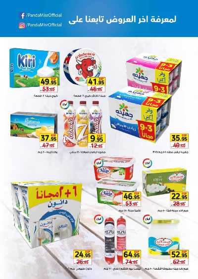 العروض الاسبوعيه من بنده 27