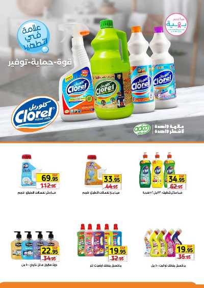 العروض الاسبوعيه من بنده 3