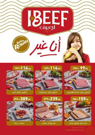 العروض الاسبوعيه من بنده 30