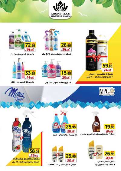 العروض الاسبوعيه من بنده 6