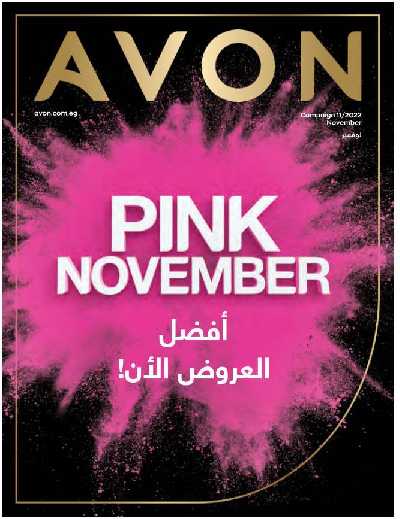 كتالوج إيفون لشهر نوفمبر 1
