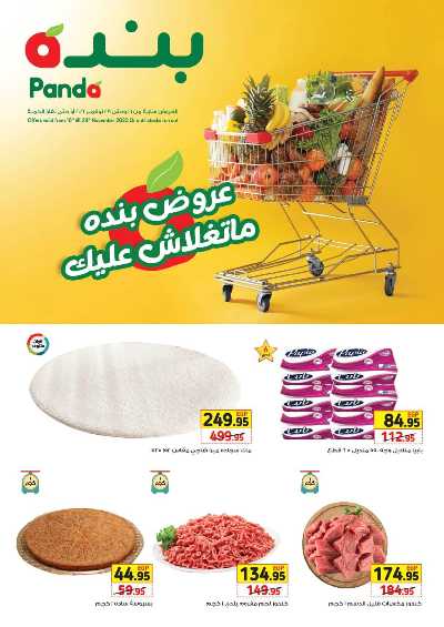 العروض الاسبوعيه من بنده 1