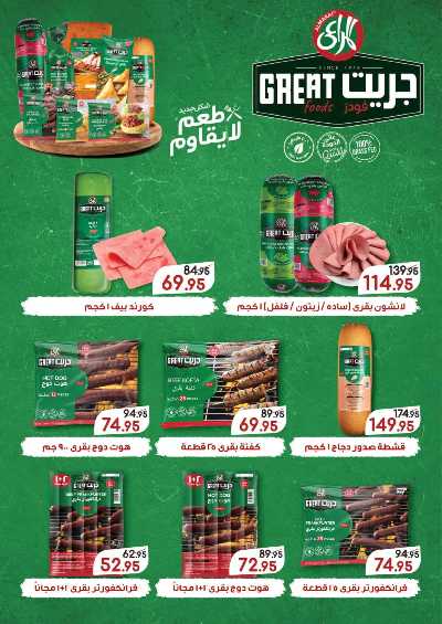 العروض الاسبوعيه من بنده 11