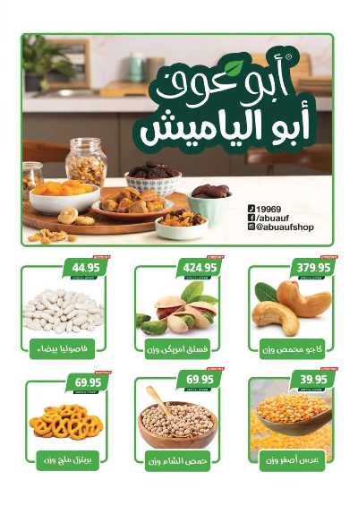 العروض الاسبوعيه من بنده 12
