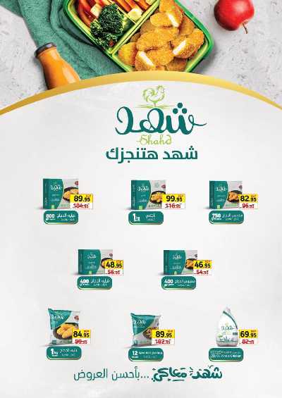 العروض الاسبوعيه من بنده 13