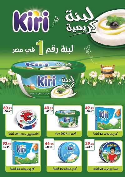 العروض الاسبوعيه من بنده 14