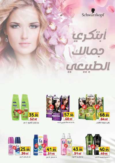 العروض الاسبوعيه من بنده 22