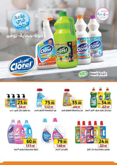 العروض الاسبوعيه من بنده 24