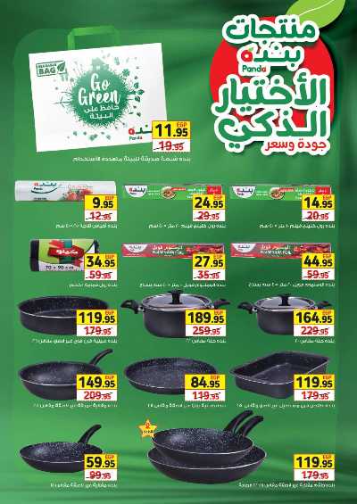 العروض الاسبوعيه من بنده 28